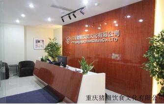 重慶豬圈火鍋公司(圖1)