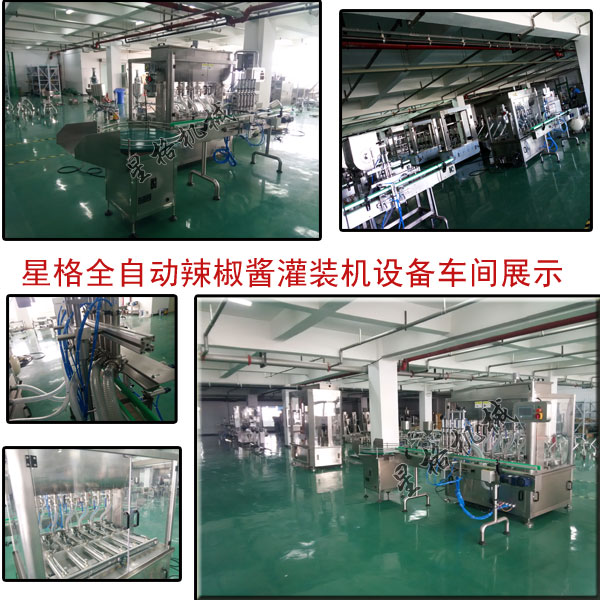 全自動辣椒醬灌裝機不斷地走進人們的生活！(圖1)