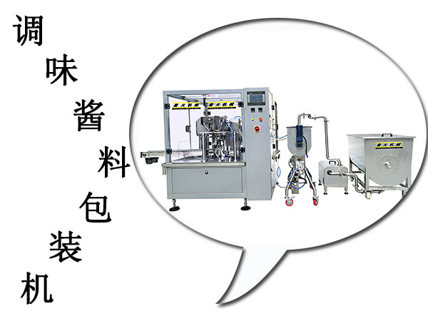 調(diào)味醬料包裝機(jī)設(shè)備帶動(dòng)了工業(yè)機(jī)械進(jìn)步(圖1)